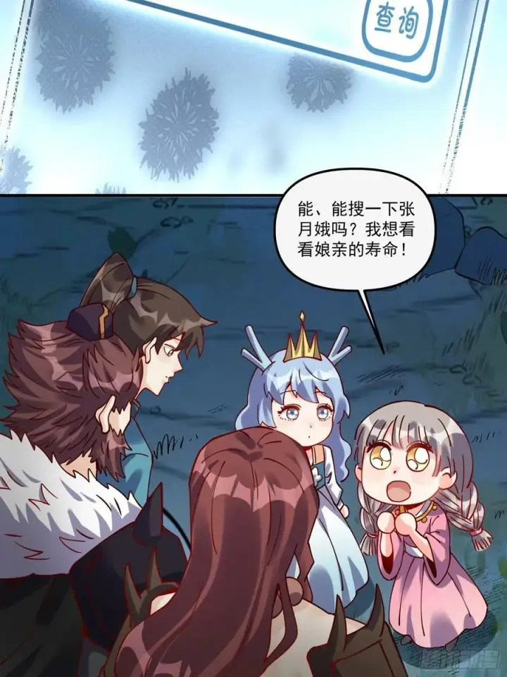 漫画《原来我是修仙大佬》269话第33张图