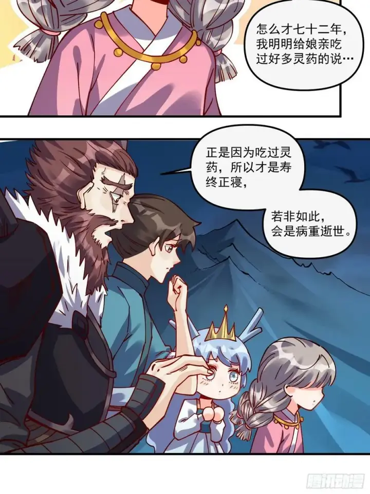 漫画《原来我是修仙大佬》269话第36张图