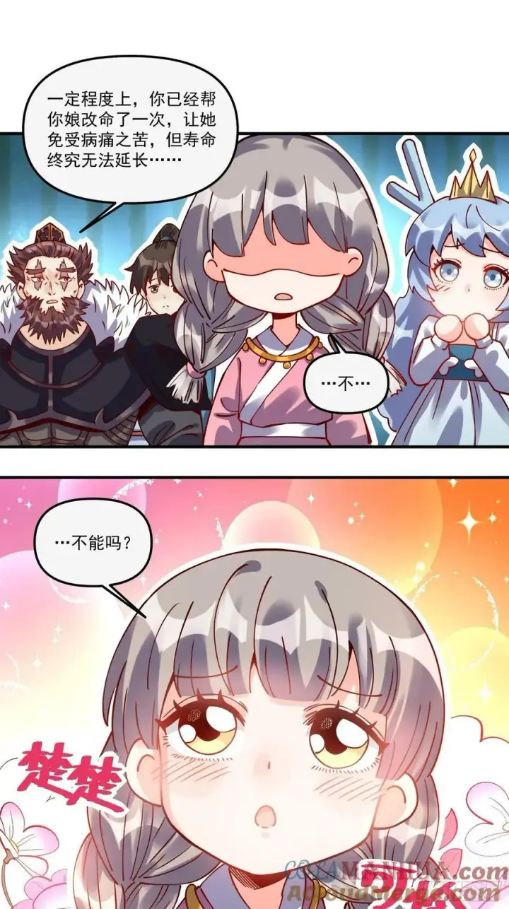 漫画《原来我是修仙大佬》269话第37张图