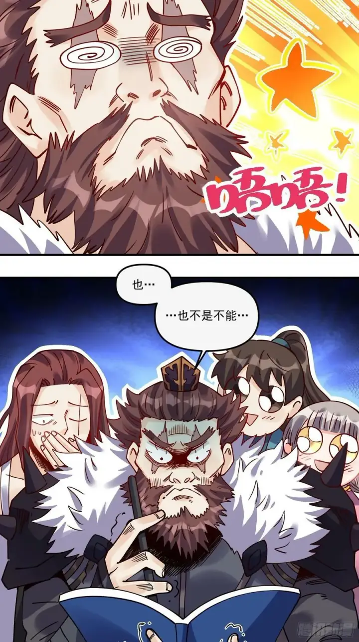 漫画《原来我是修仙大佬》269话第39张图