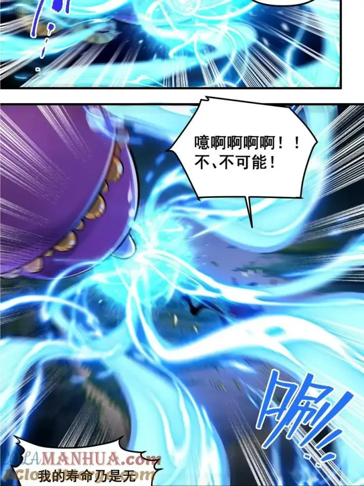 漫画《原来我是修仙大佬》269话第4张图