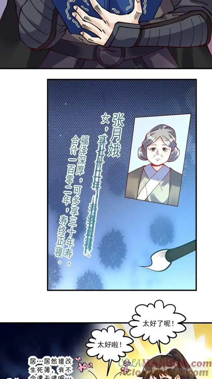 漫画《原来我是修仙大佬》269话第40张图