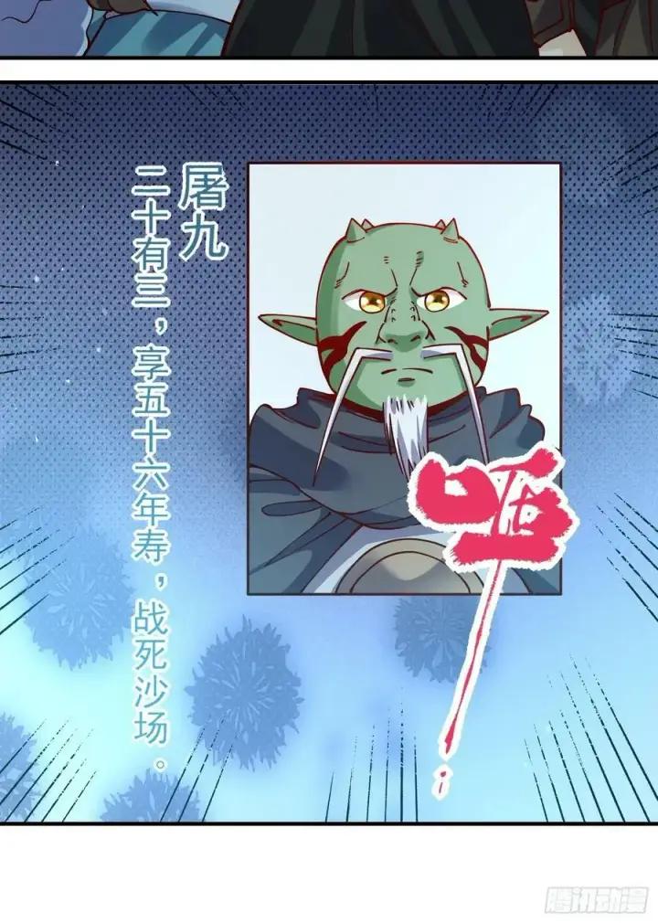 漫画《原来我是修仙大佬》269话第42张图