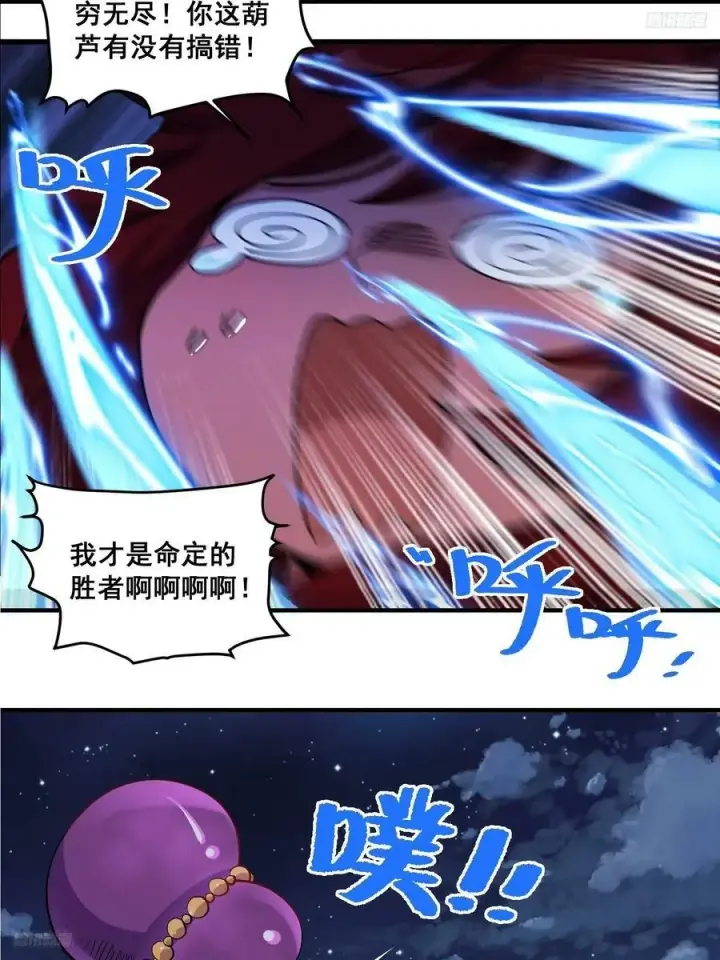 漫画《原来我是修仙大佬》269话第5张图