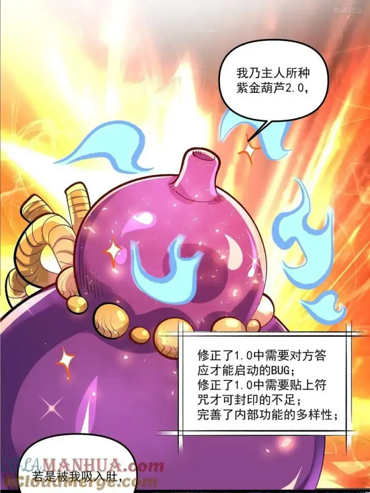 漫画《原来我是修仙大佬》269话第7张图