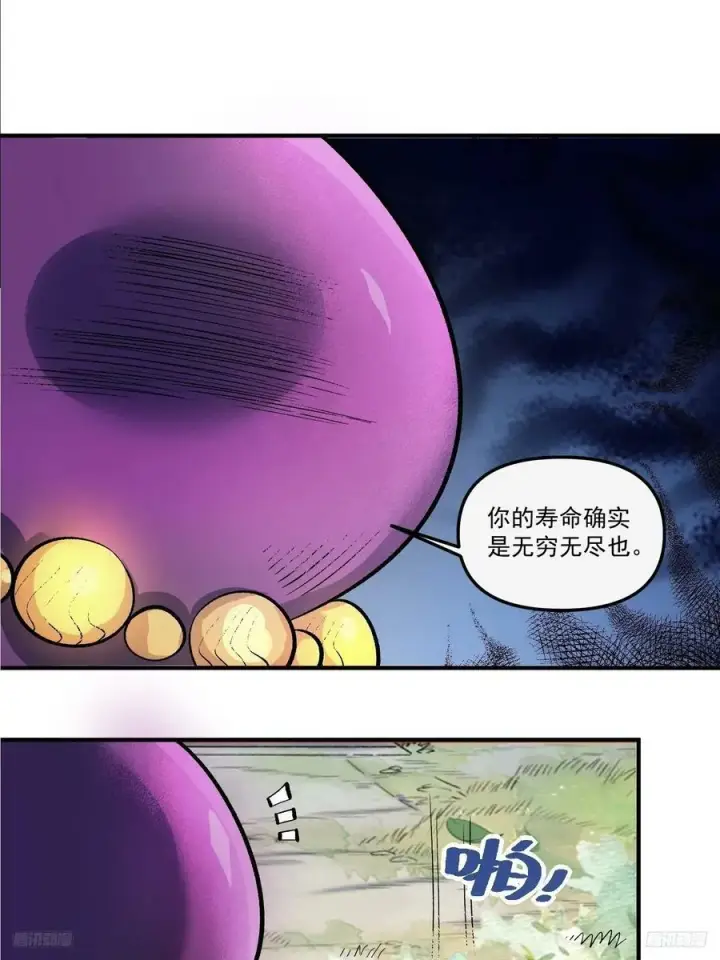 漫画《原来我是修仙大佬》269话第9张图