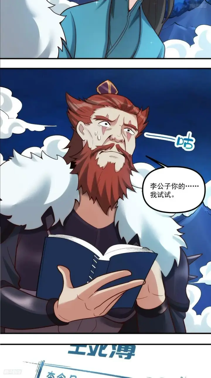 漫画《原来我是修仙大佬》270话第10张图