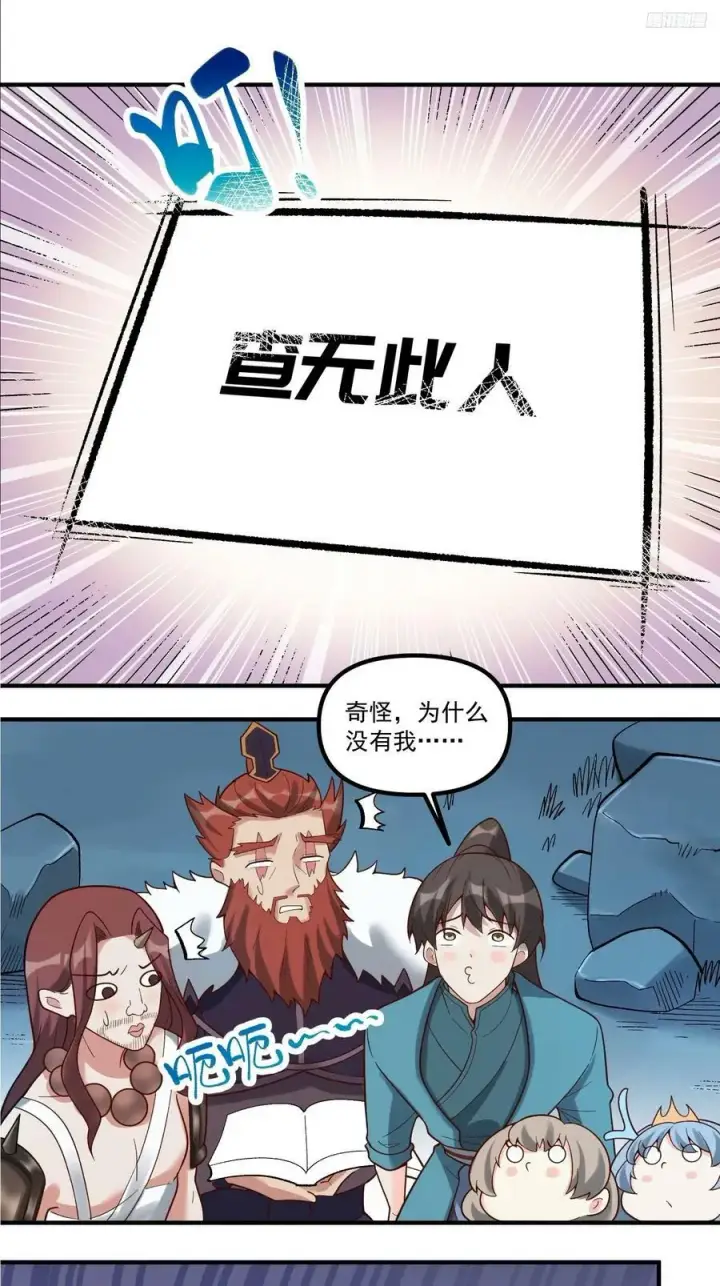 漫画《原来我是修仙大佬》270话第12张图