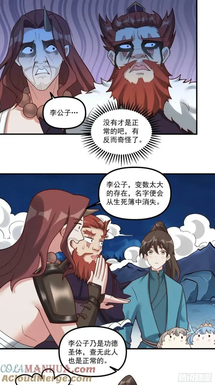 漫画《原来我是修仙大佬》270话第13张图