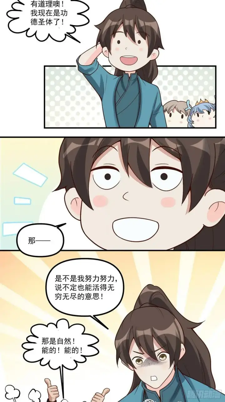 漫画《原来我是修仙大佬》270话第14张图