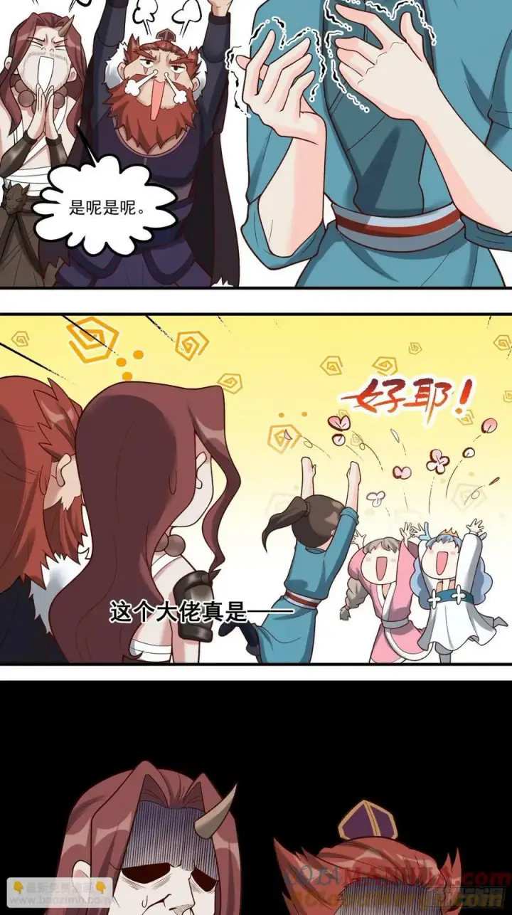 漫画《原来我是修仙大佬》270话第15张图