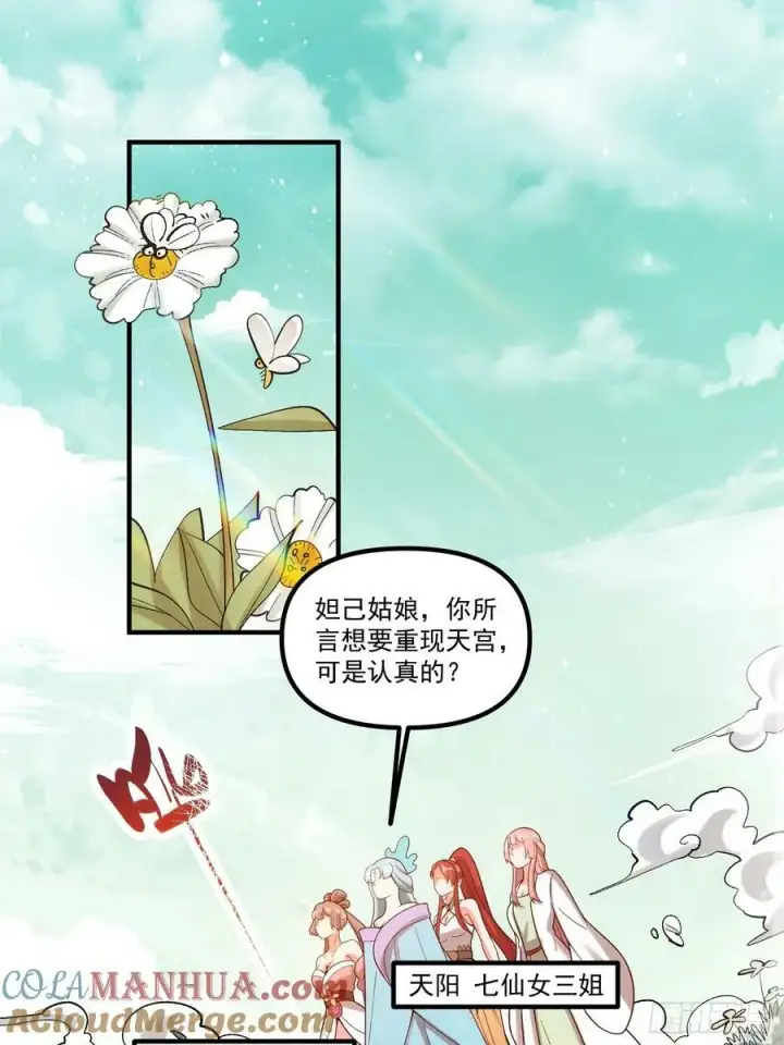 漫画《原来我是修仙大佬》270话第17张图
