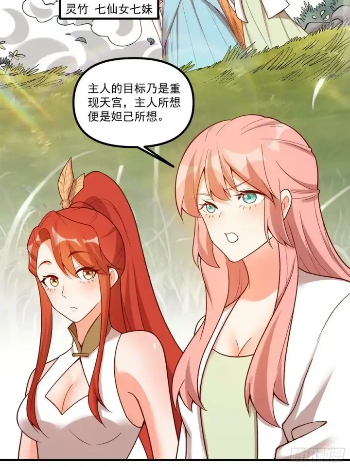 漫画《原来我是修仙大佬》270话第18张图