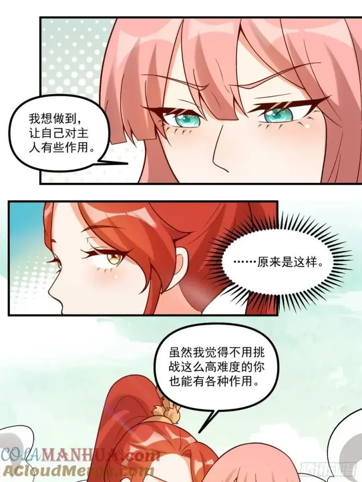 漫画《原来我是修仙大佬》270话第19张图