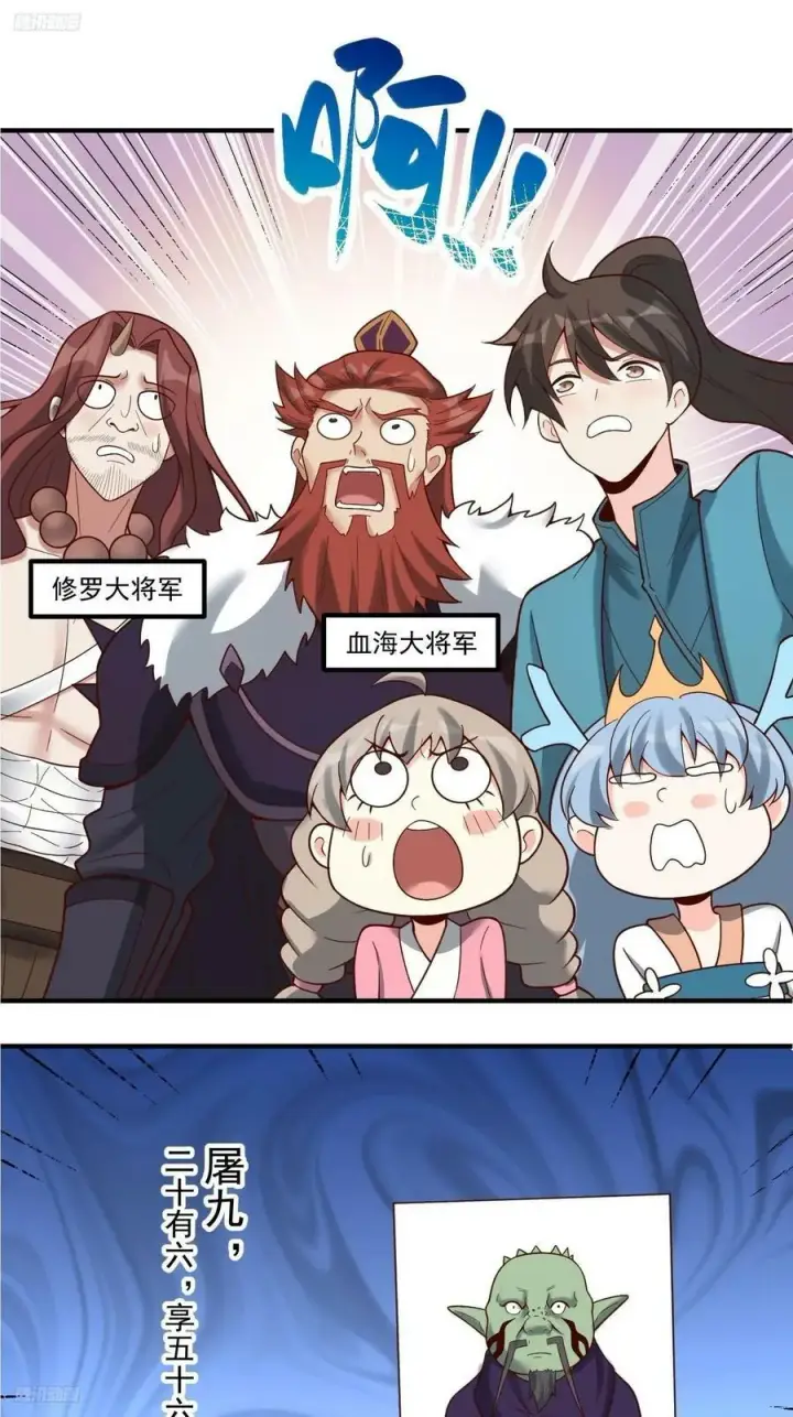 漫画《原来我是修仙大佬》270话第2张图