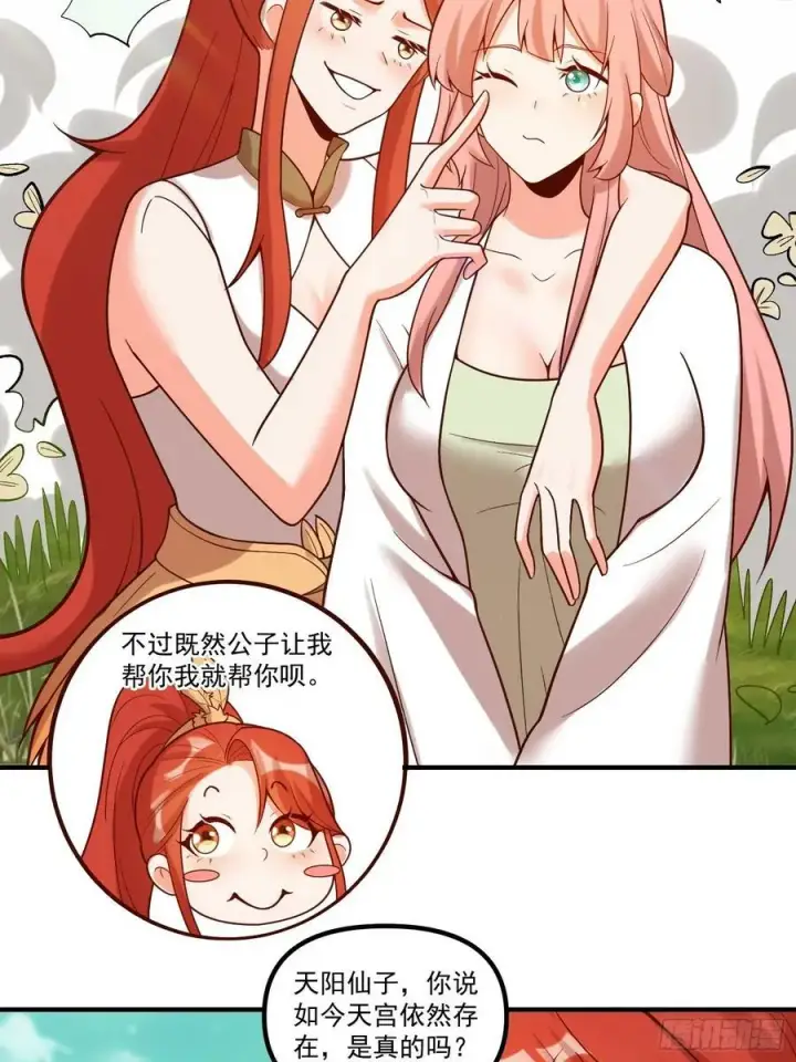漫画《原来我是修仙大佬》270话第20张图