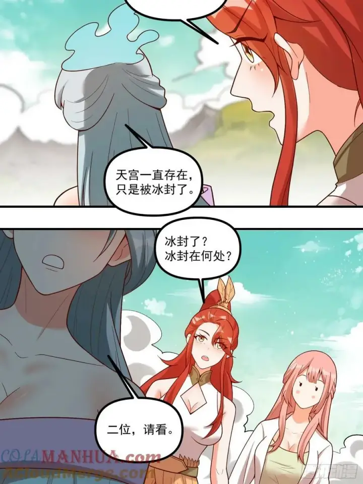 漫画《原来我是修仙大佬》270话第21张图
