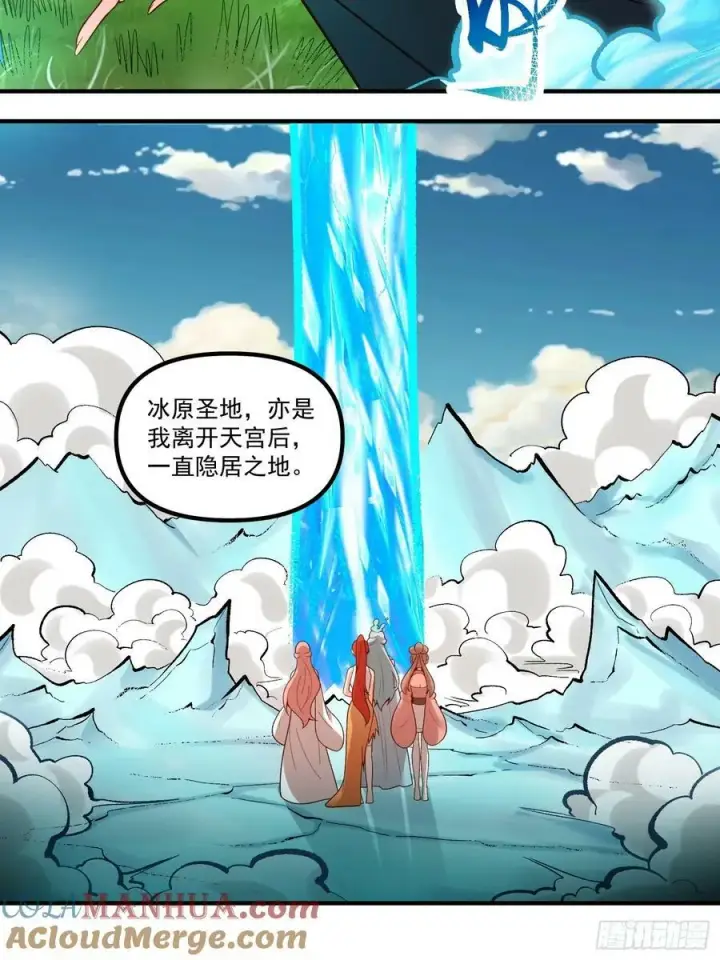漫画《原来我是修仙大佬》270话第23张图