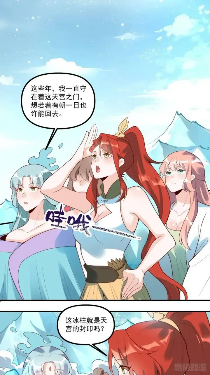 漫画《原来我是修仙大佬》270话第24张图