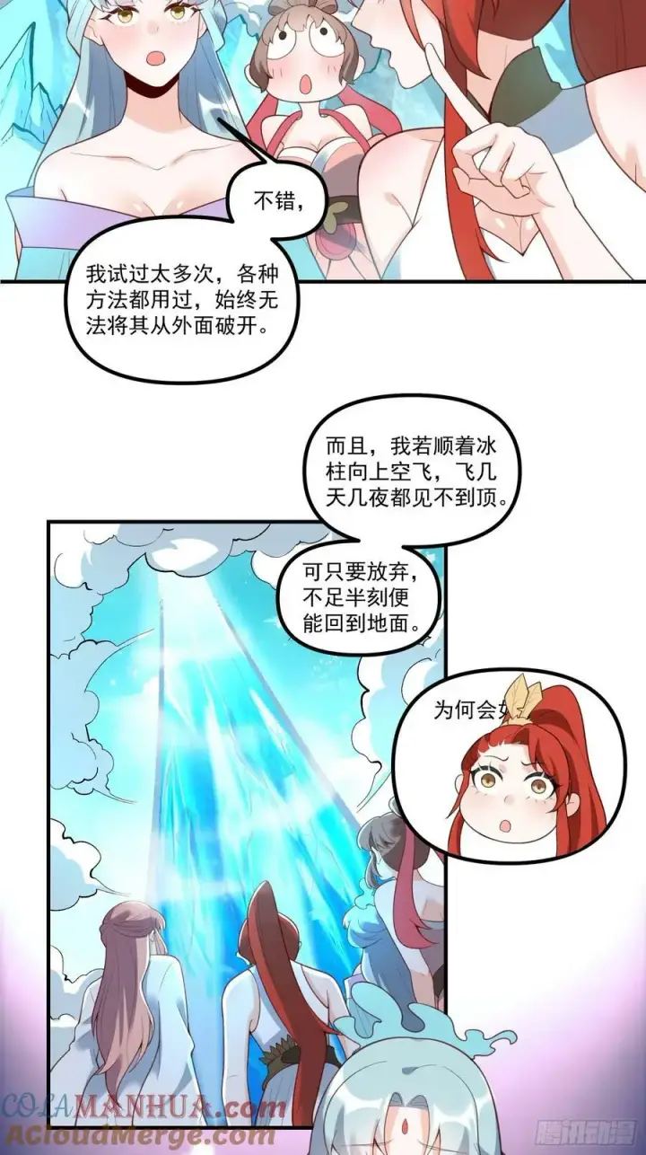 漫画《原来我是修仙大佬》270话第25张图