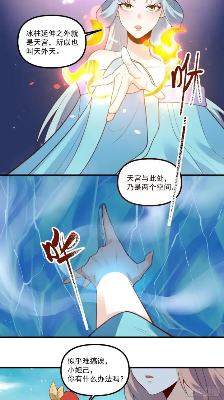漫画《原来我是修仙大佬》270话第26张图