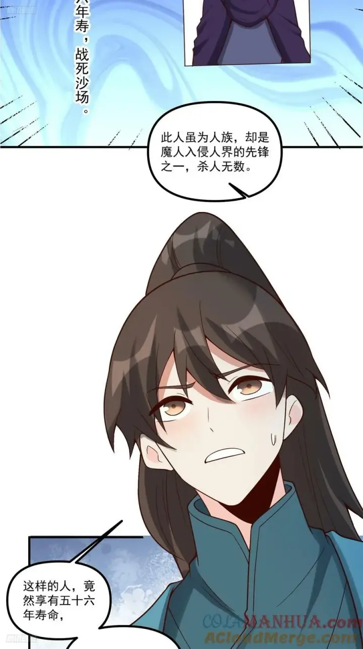 漫画《原来我是修仙大佬》270话第3张图