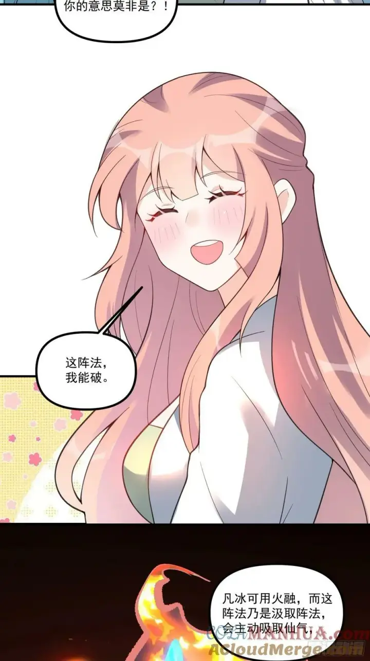 漫画《原来我是修仙大佬》270话第31张图