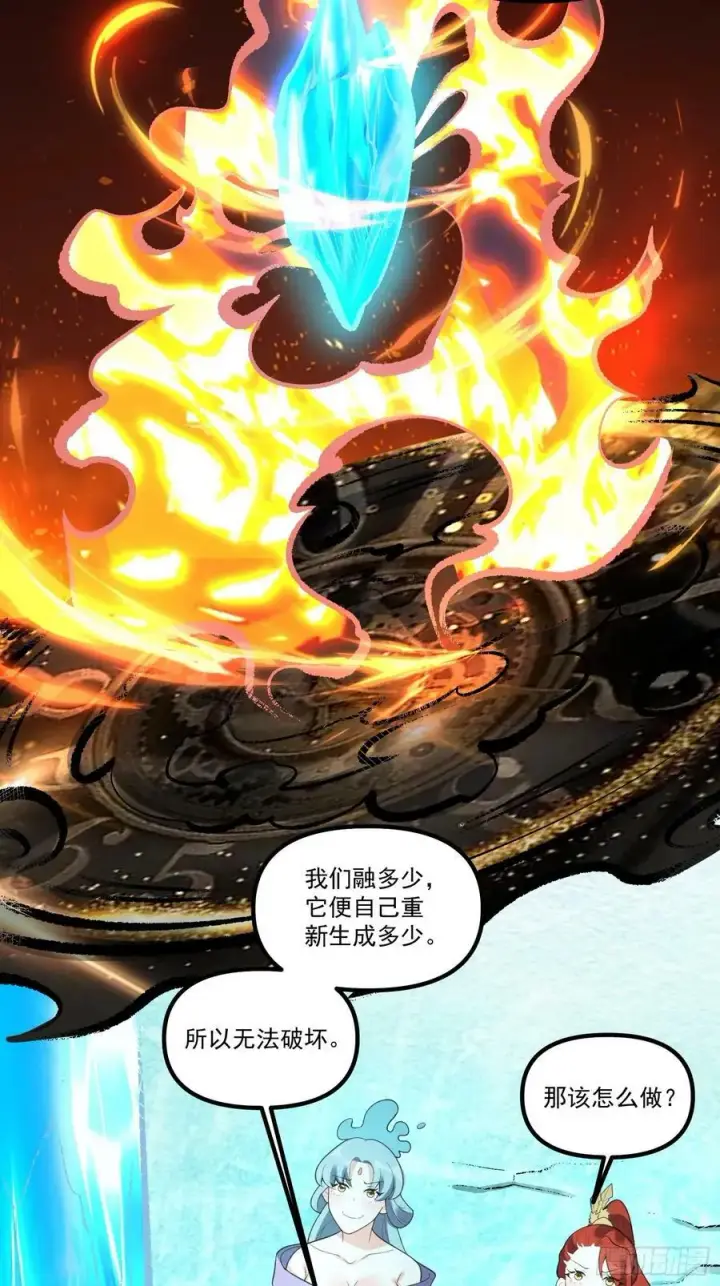 漫画《原来我是修仙大佬》270话第32张图