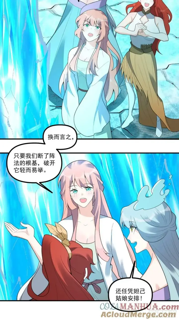 漫画《原来我是修仙大佬》270话第33张图