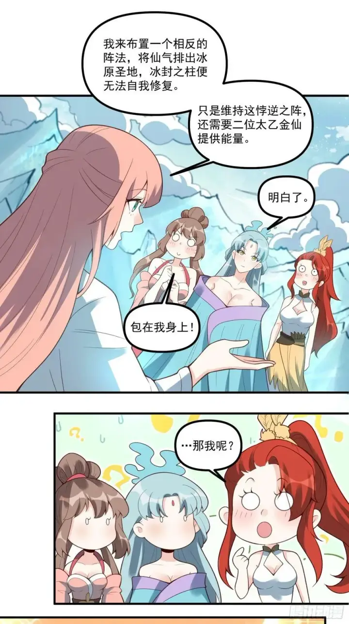 漫画《原来我是修仙大佬》270话第34张图