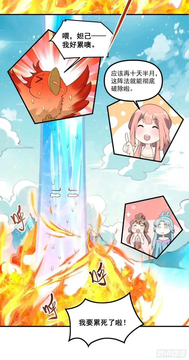 漫画《原来我是修仙大佬》270话第38张图
