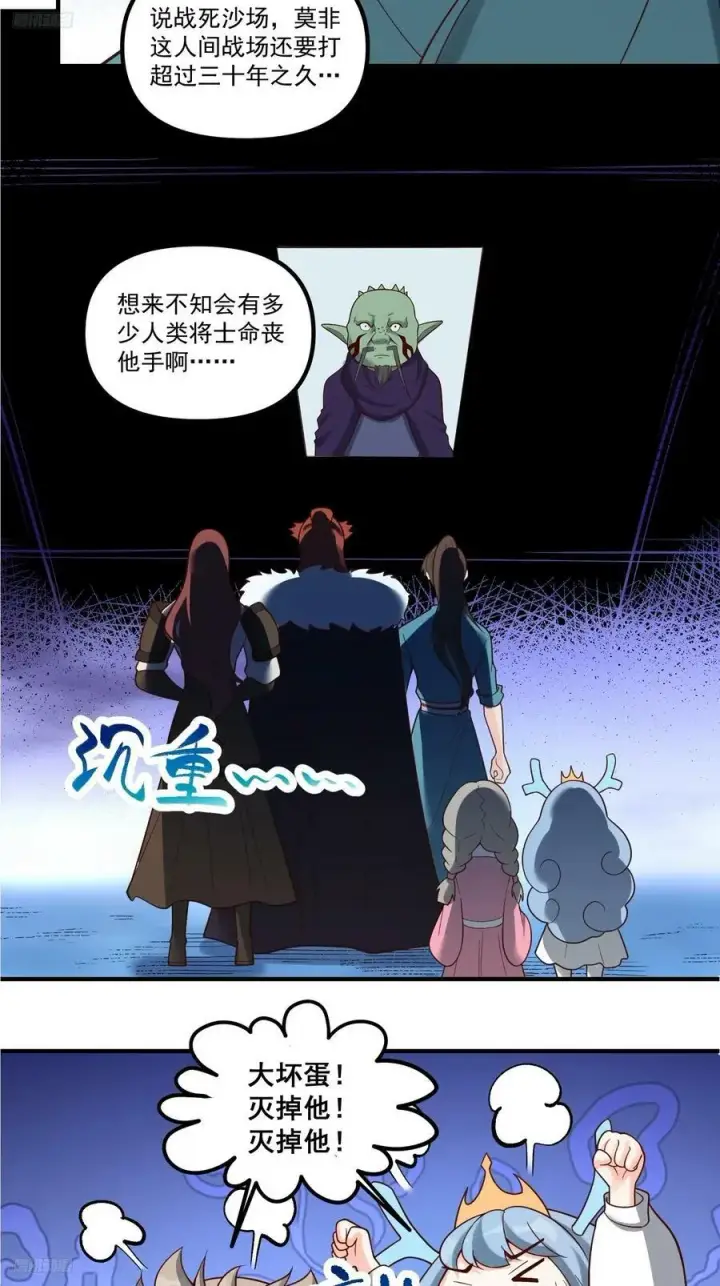 漫画《原来我是修仙大佬》270话第4张图