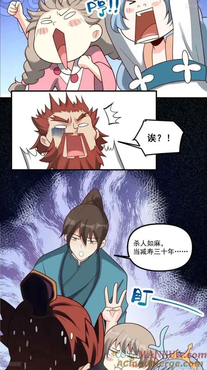 漫画《原来我是修仙大佬》270话第5张图