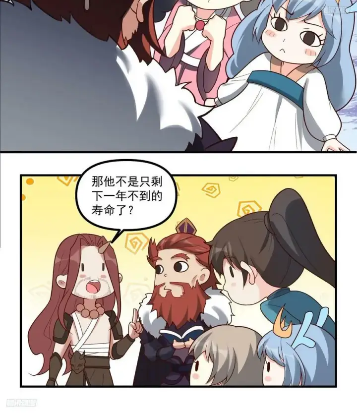 漫画《原来我是修仙大佬》270话第6张图