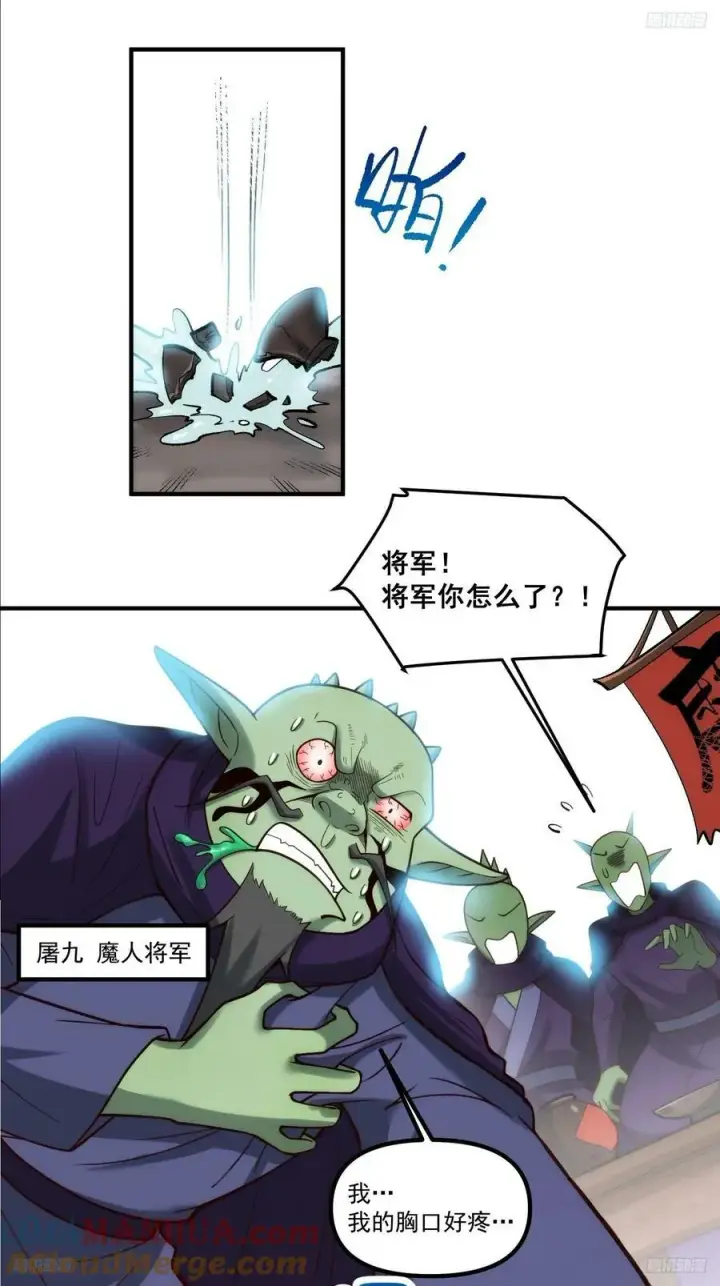 漫画《原来我是修仙大佬》270话第7张图