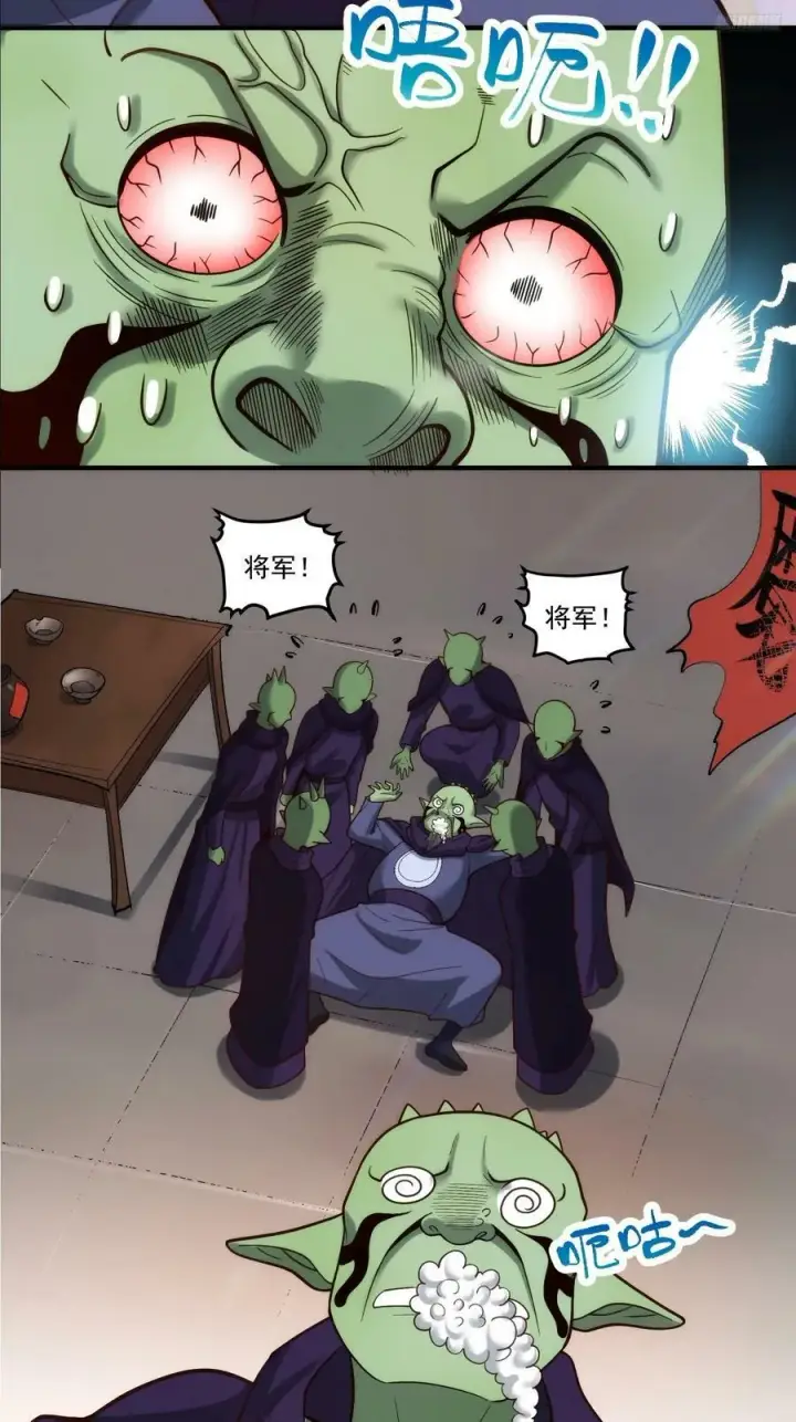 漫画《原来我是修仙大佬》270话第8张图