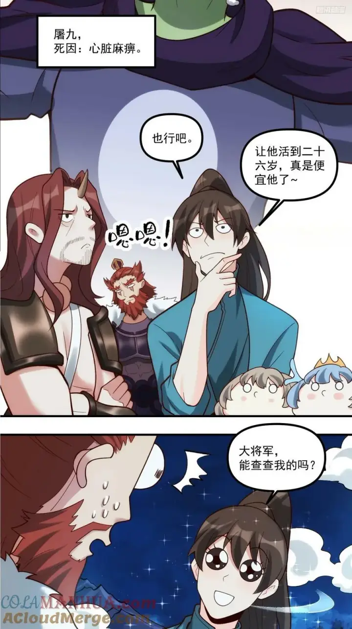 漫画《原来我是修仙大佬》270话第9张图