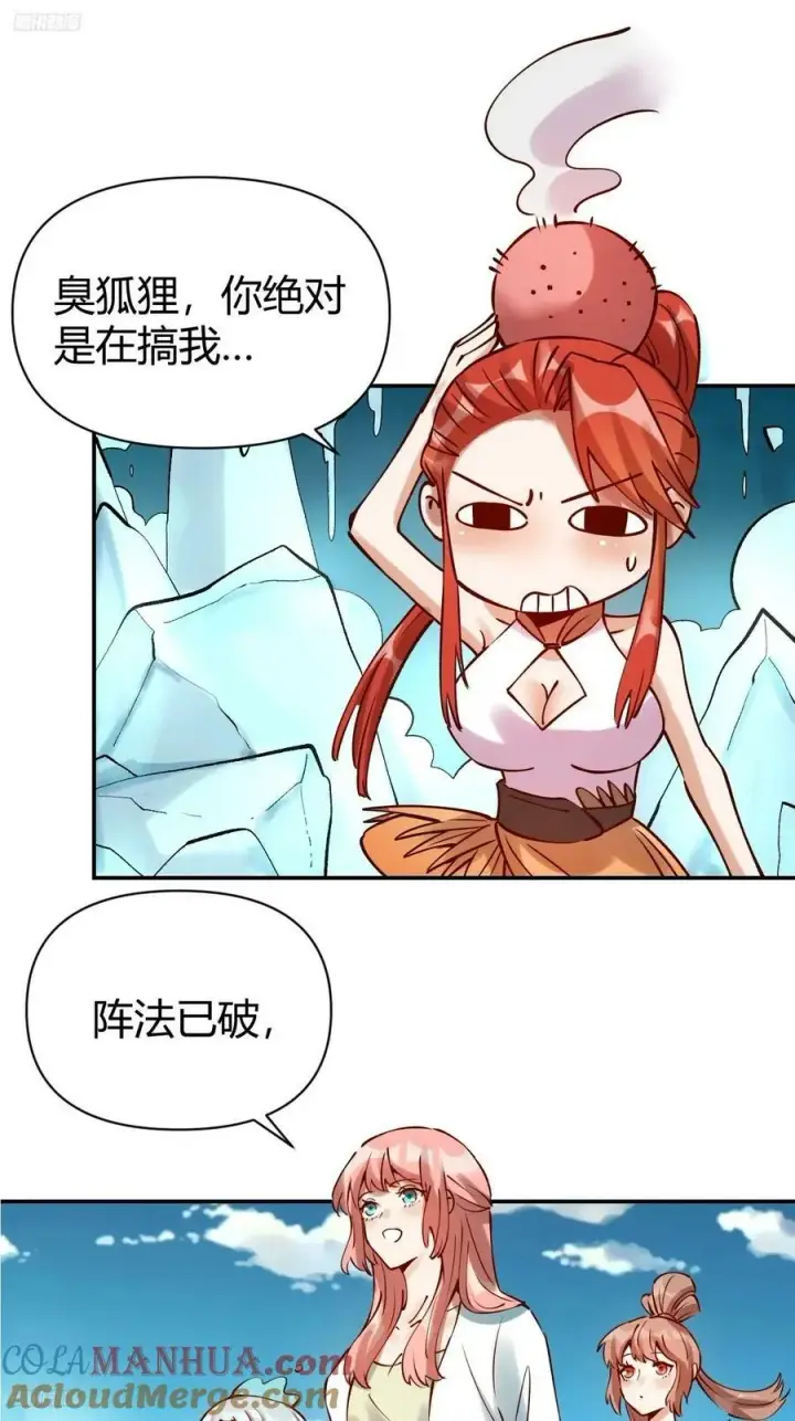 漫画《原来我是修仙大佬》271话第10张图
