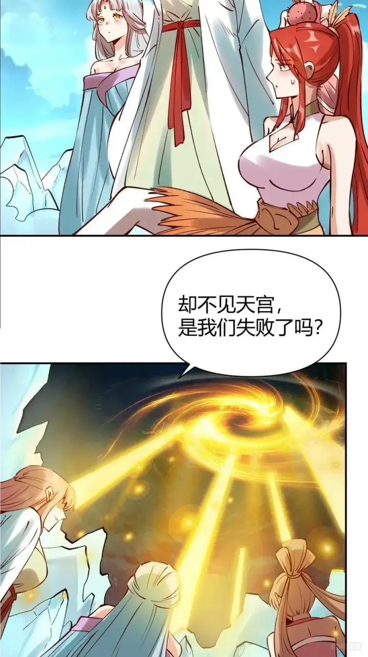 漫画《原来我是修仙大佬》271话第11张图
