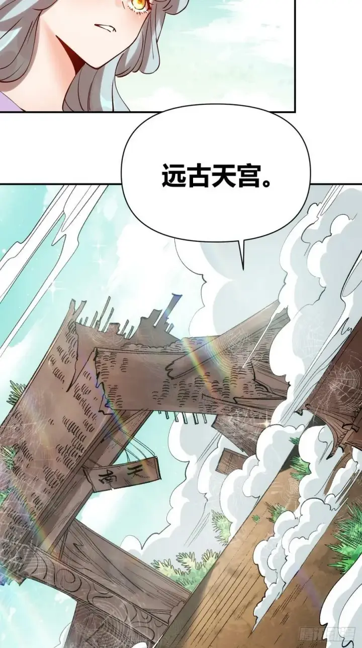 漫画《原来我是修仙大佬》271话第17张图