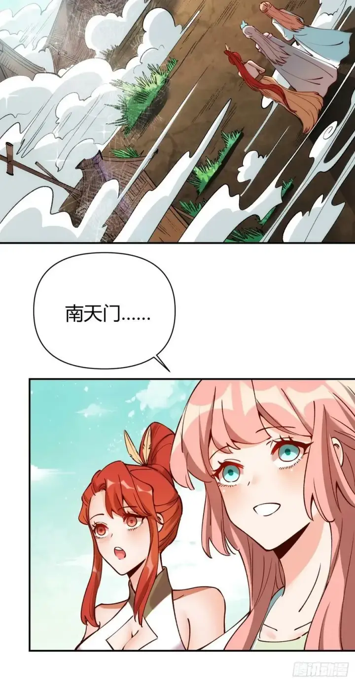 漫画《原来我是修仙大佬》271话第18张图