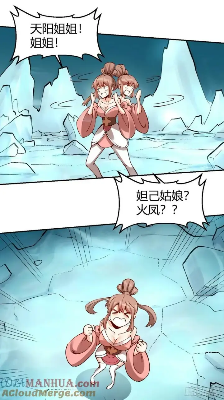 漫画《原来我是修仙大佬》271话第19张图