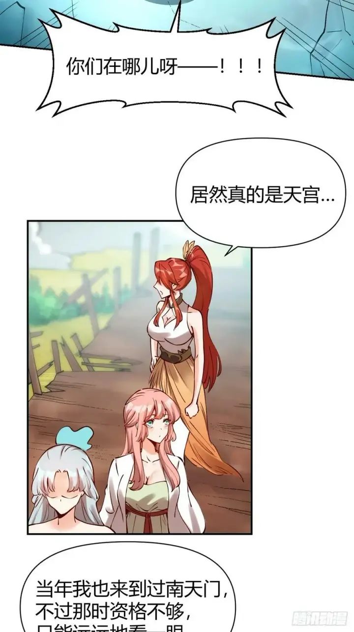 漫画《原来我是修仙大佬》271话第20张图
