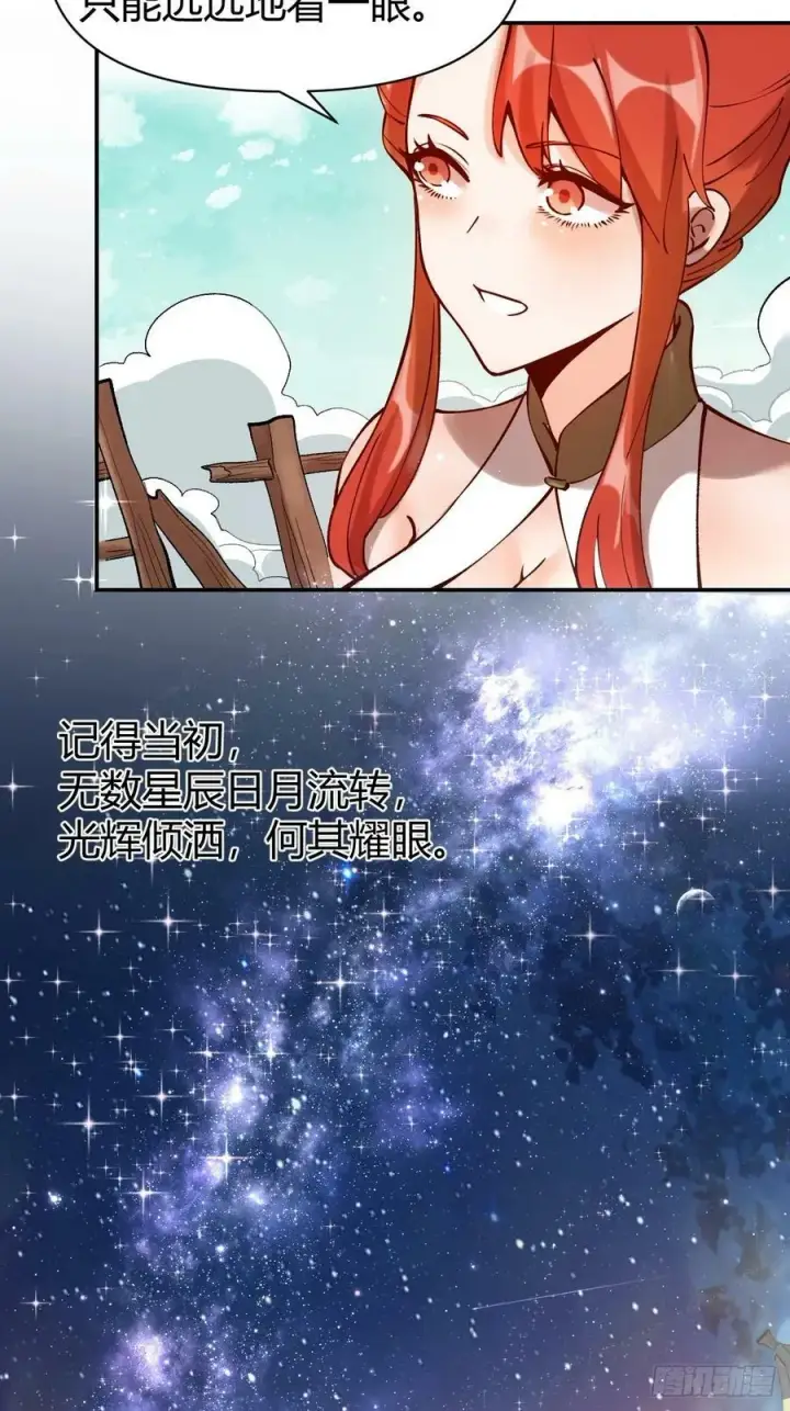 漫画《原来我是修仙大佬》271话第21张图