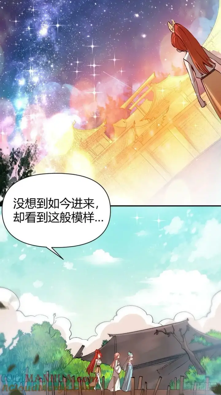 漫画《原来我是修仙大佬》271话第22张图