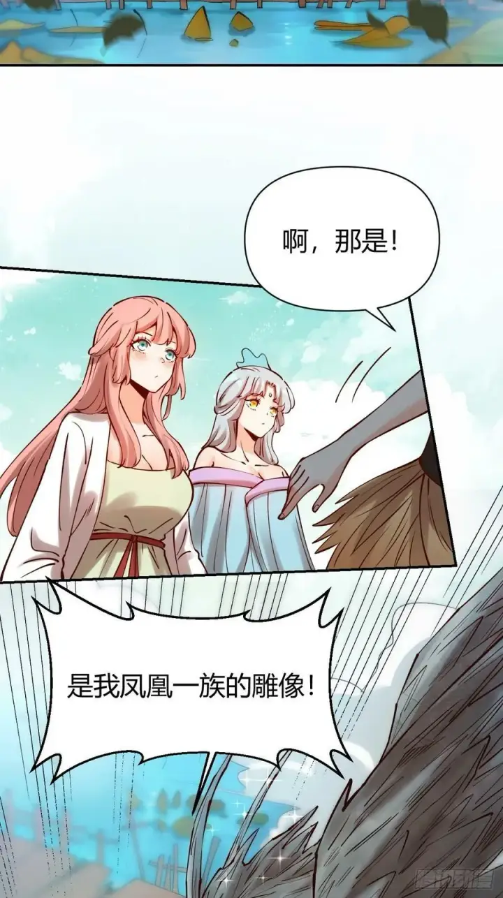 漫画《原来我是修仙大佬》271话第23张图