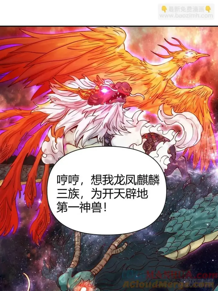 漫画《原来我是修仙大佬》271话第25张图