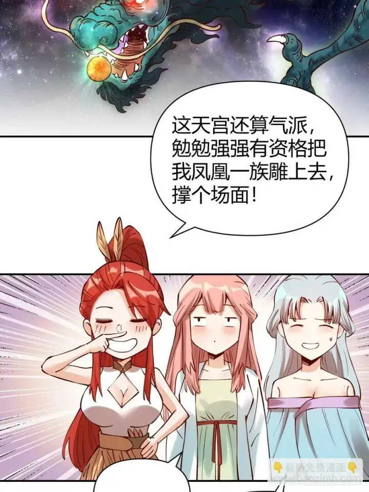 漫画《原来我是修仙大佬》271话第26张图