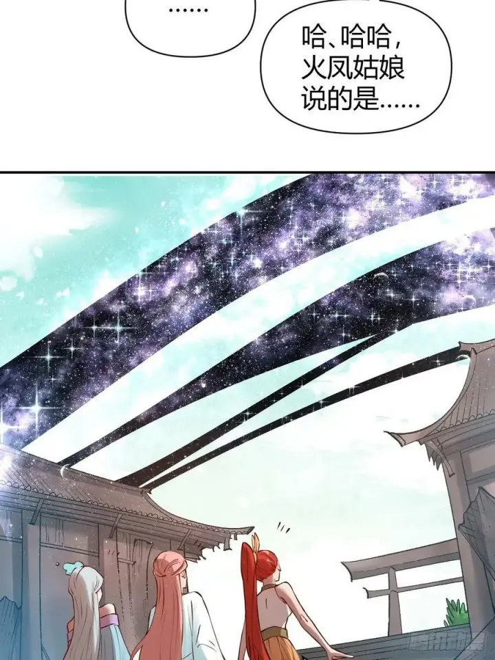 漫画《原来我是修仙大佬》271话第27张图
