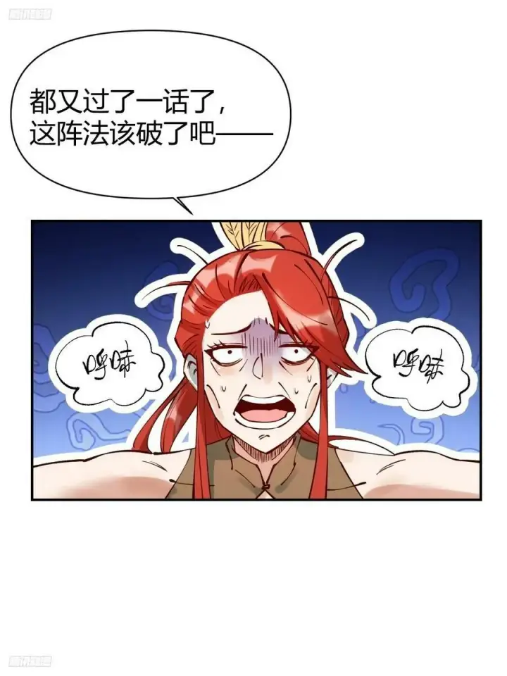 漫画《原来我是修仙大佬》271话第3张图